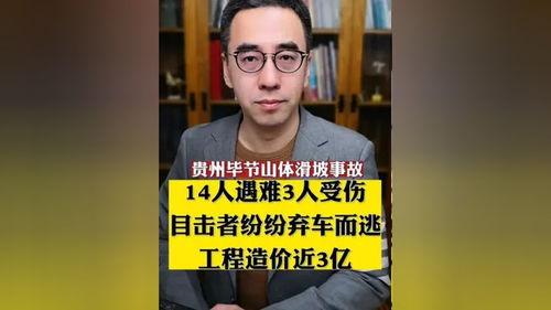 毕节事故爆料最新消息,揭秘事故真相与后续处理情况 第1张 毕节事故爆料最新消息,揭秘事故真相与后续处理情况 第1张